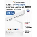 Карниз для штор однорядный Hameleon 02-1-310-15-6, 310 см алюминий, белый