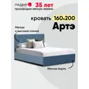 Кровать Ладья Артэ 168x108x210 см цвет голубой