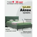 Кровать Ладья Айлен 150x112x213 см велюр цвет зеленый