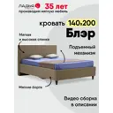 Кровать Ладья Блэр 152x112x218 см велюр цвет коричневый