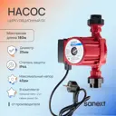 Циркуляционный насос Sanext 6951 38.1/40 180 чугун с гайками 1 1/2