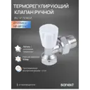 Клапан для радиатора термостатический угловой Sanext RV 3/4" латунь