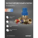 Клапан балансировочный ручной Sanext STP U DN15 PN20 1/2" ВР латунь ручка барашек
