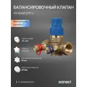 Клапан запорный Sanext STP U DN25 PN20 1" ВР латунь ручка барашек
