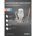 Клапан термостатический Sanext TV-L DN20 PN16 3/4" ВР латунь ручка плоская