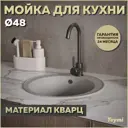 Мойка для кухни Teymi 48x48 см глубина чаши 18 см кварц цвет серый