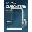 Смеситель для кухни Am.pm F8005711 поворотный излив 32 см цвет серый