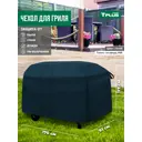 Чехол для гриля Tplus T017355 170x61x117 см синий