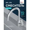Смеситель для кухни с каналом для питьевой воды Am.pm Jump F7707700 высота 36 см цвет хром