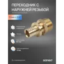 Переходник Sanext 3/4"x32 мм НР латунь