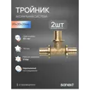 Тройник Sanext 20x20x20 мм латунь 4620