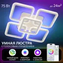 Люстра потолочная светодиодная Citilux Марсель смарт с пультом управления 24 м² регулируемый белый свет цвет белый