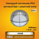 Светильник ЖКХ Ecola Fs53lsecs с решеткой 10 Вт IP65 овал цвет серый/серебристый накладной