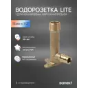 Водорозетка Sanext 1/2"x16 мм НР латунь