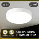 Светильник настенно-потолочный светодиодный Citilux Cl712180n 7 м² нейтральный белый свет цвет белый