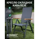Кресло садовое складной Konway Savona 62 см х 67 см х 110 см алюминий серый/серебристый