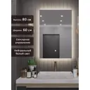 Зеркало для ванной Alias q80602 с подсветкой 60x80см
