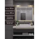 Зеркало для ванной Alias q70902 с подсветкой 90x70см