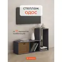 Стеллаж Monofix Одос 3 секции 101.8x70x29 см ЛДСП цвет графит