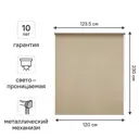 Штора рулонная Kreaforta Amur 120x230 см бежевая