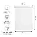 Штора рулонная блэкаут Kreaforta Vorga 40x160 см белая