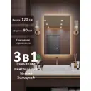Зеркало для ванной Alias Квартал 3в1 q120804 с подсветкой 80x120см