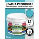 Резиновая краска Silk Plaster матовая голубая 20-08 10л