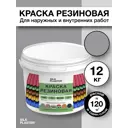 Резиновая краска Silk Plaster матовая светло-серая 20-06 10л