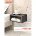Тумба прикроватная Monofix 40x18.2x30 см 1 ящик ЛДСП цвет графит