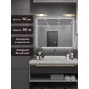Зеркало для ванной Alias q70901 с подсветкой 90x70см
