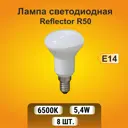Набор ламп светодиодных Ecola стандарт E14 5.40 Вт рефлекторная 430 Лм холодный свет 8 шт