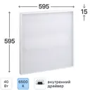 Панель светодиодная ДВО Home 6577-P 40 Вт 595x595 мм призма 6500 К IP20