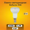 Набор ламп светодиодных Ecola стандарт E14 5.40 Вт рефлекторная 430 Лм нейтральный свет 8 шт