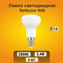 Набор ламп светодиодных Ecola стандарт E14 5.40 Вт рефлекторная 430 Лм теплый свет 8 шт