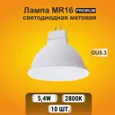 Набор ламп светодиодных Ecola Premium GU5.3 5.40 Вт рефлекторная 480 Лм теплый свет 10 шт