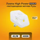 Лампа Ecola Premium светодиодная E27 48 Вт 4320 Лм нейтральный свет