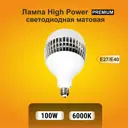Лампа Ecola Premium светодиодная E27 100 Вт 9000 Лм холодный свет