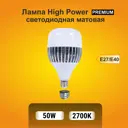 Лампа Ecola Premium светодиодная E27 50 Вт 4500 Лм теплый свет