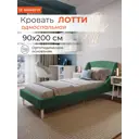 Кровать Monofix Лотти 90x200 см ткань цвет зеленый