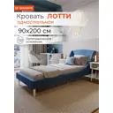 Кровать Monofix Лотти 90x200 см ткань цвет синий