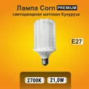 Лампа Ecola Premium светодиодная E27 21 Вт кукуруза 1890 Лм теплый свет