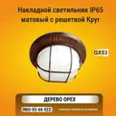 Светильник накладной уличный Ecola Стандарт TP53R5ECA IP65