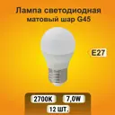 Набор ламп светодиодных Ecola TF7W70ELC - 12 G4 220 В 7 Вт шар малый матовый 560 Лм теплый белый (желтый) свет 12 шт