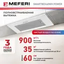Вытяжка полновстраиваемая Meferi SMARTBOX60WH POWER 60 см цвет белый