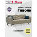 Раскладной диван Ладья Тиволи Ultra sand 221x89x92 см велюр цвет бежевый