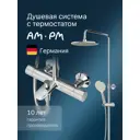 Душевая стойка AM.PM Like F0780564