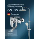 Душевая стойка Am.pm F0780964 F0780964_7214 4 режимная цвет хром