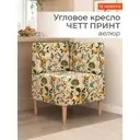 Кресло Monofix Четт принт 61x82x61 см велюр цвет лимоны