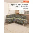 Диван кухонный Monofix ЧЕТТ ПРИНТ 179 x 82 x 60 см цвет лимоны светло-серый