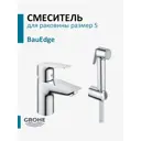 Смеситель для раковины Grohe 23757001 BauEdge, хром